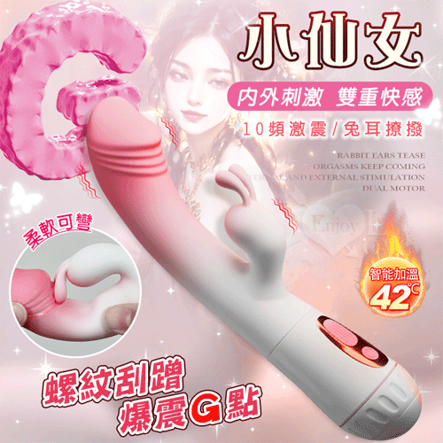 小仙女．內外刺激雙馬達G點加溫按摩棒(兔耳撩撥+10頻激震+柔軟任彎+USB充電)漸層夢幻粉【特別提供保固6個月】