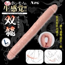 日本NPG.ホンモノ生感覚雙龍 仿真形状肉感と弾力感雙頭老二棒﹝膚色﹞L