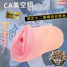 日本MOTLAB．24時間限定のヒロイン CA美空姐 皺褶わある顆粒彈體感二層構造自慰器