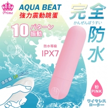 日本Prime.AQUA BEAT 無線遙控10頻強力振動触り滑ら跳蛋﹝粉﹞【特別提供保固六個月】
