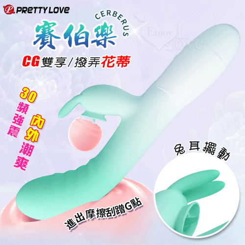派蒂菈 ‧ CERBERUS 賽伯樂 CG雙享~內外潮爽30變頻兔耳擺動+雙馬達震動時尚按摩棒-漸變迷漾綠【特別提供保固6個月】