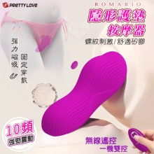 派蒂菈 ‧ Romario 無線遙控 磁吸固定內褲輕薄隱形護墊造型按摩器﹝一機雙控/10頻強震/螺紋刺激/舒適矽膠/磁吸充電﹞【特別提供保固6個月】