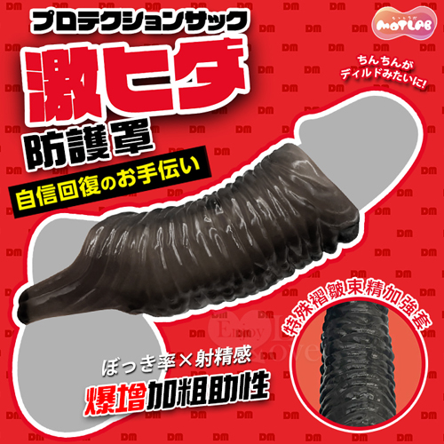 日本MOTLAB.激ヒダ 防護罩 ~ 爆增加粗助性-特殊褶皺束精加強套