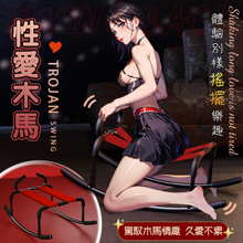Trojan 性愛木馬 - 高彈省力 搖動久愛 體驗別樣起伏樂趣...