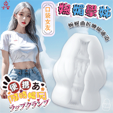 JIUAI 口袋女友 ‧ 嫵媚學姊 蜿蜒曲折纏綿通道小巧便攜自慰...
