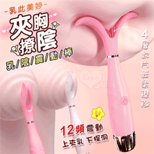 乳陰震動棒．上夾乳下探洞12段變頻多功能刺激棒【特別提供保固6個月】