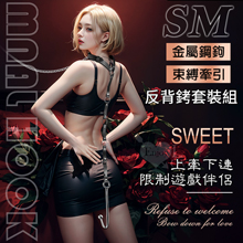 SM 牽引後庭肛勾反背銬情趣套裝組~上牽下連限制遊戲