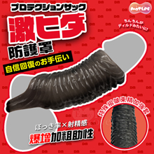 日本MOTLAB．激ヒダ 防護罩 ~ 爆增加粗助性-特殊褶皺束精加強套