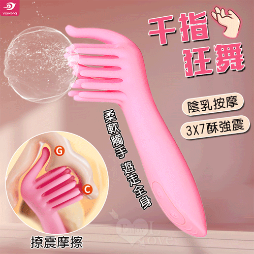 YUNMAN 云曼 ‧ 千指狂舞 3調速X7頻酥震感多功能陰乳按摩器﹝柔軟觸手密集刺激+舒適握感+磁吸充電﹞【特別提供保固六個月】
