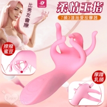 YUNMAN 云曼 ‧ 柔情玉指 7頻震3調速指愛撩撫刺激按摩器﹝仿5手指設計+舒適矽膠+磁吸充電﹞【特別提供保固六個月】