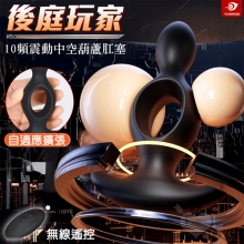 YUNMAN 云曼 ‧ 後庭玩家  無線遙控中空葫蘆肛塞按摩器﹝10頻強震+自適應擴張+漸進刺激+磁吸充電﹞【特別提供保固六個月】