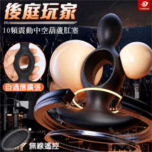 YUNMAN 云曼 ‧ 後庭玩家  無線遙控中空葫蘆肛塞按摩器﹝...