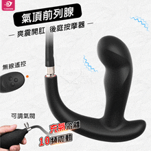 YUNMAN 云曼 ‧ 氣頂 爽震開肛前列腺後庭按摩器 無線遙控...