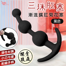 Enjoy Love ‧ 三珠肛塞 船錨手柄設計~矽膠膚質拉珠漸...