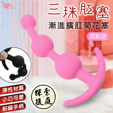 Enjoy Love ‧ 三珠肛塞 船錨手柄設計~矽膠膚質拉珠漸...