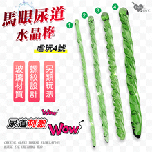 Enjoy Love ‧ 虐玩4號 水晶玻璃螺紋刺激馬眼尿道刺激...