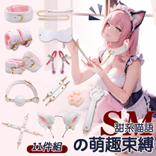 SM遊戲 ‧ 甜系喵語束缚道具 毛絨/皮革11件組豪華套裝 - ...
