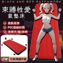 SM 氣墊床．束缚手/腳/脖銬+紅黑拼接輕柔植絨彈力性愛床﹝附贈...
