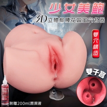 少女美鮑 ‧ 双子宫 3D立體柳腰花蕊潮紅蜜穴 真實雙穴雙交雙色陰戶名器﹝1530g﹞附贈200ml潤滑液