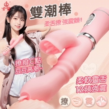 JIUAI 雙潮棒 ‧ 內外刺激雙馬達震動G點按摩棒﹝12頻調控+軟舌撩撥+USB充電﹞【特別提供保固六個月】