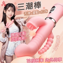 JIUAI 三潮棒 ‧ 12頻雙馬達震動 內外同享 拉珠入庭 舌撩G點按摩棒【特別提供保固六個月】