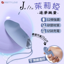 派蒂菈 ‧ Julia 茱莉婭 無線遙控追夢跳蛋﹝12強勁變頻震動+親膚矽膠+靜音+兩種操作遙控﹞藍灰【特別提供保固6個月】