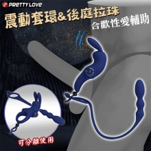 派蒂菈 ‧ 合歡震動套環&後庭拉珠 - 可分離.性愛輔助﹝10頻強震+親膚矽膠﹞【特別提供保固6個月】