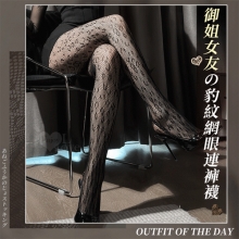 豹紋緹花誘惑透膚高腰連褲網襪