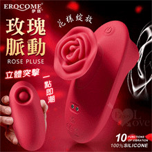 EROCOME伊珞．ROSE PLUSE 玫瑰脈動 立體突擊一點即潮 10高頻沖擊強勁動力花樣綻放按摩器【特別提供保固6個月】