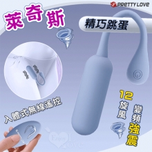 派蒂菈 ‧ 萊奇斯 12旋風變頻強震精巧跳蛋-入體式無線遙控﹝兩種操控模式﹞藍灰【特別提供保固6個月】