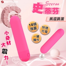 派蒂菈 ‧ Stefan 史蒂芬 小身材大震力10頻挑逗跳蛋-玫紅 ﹝親膚舒適+快捷充電+小巧靜音﹞【特別提供保固6個月】