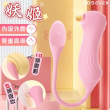 ROSELEX 勞樂斯 ‧ 妖姬 5X10段吸吮+震動跳蛋 內吸外震雙重高潮多功能組合按摩器【特別提供保固六個月】