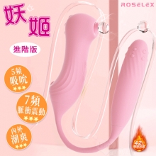 ROSELEX 勞樂斯 ‧ 妖姬 進階版 5吸吮x7段脈衝/震動刺激組合按摩器﹝內外爽潮/智能加溫/USB充電﹞【特別提供保固六個月】