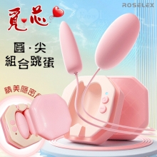 ROSELEX 勞樂斯 ‧ 覓芯 10頻激震精美隱密盒裝圓尖組合跳蛋 ﹝可獨立控制+前後夾攻+USB充電﹞粉【特別提供保固六個月】