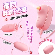 ROSELEX 勞樂斯 ‧ 蜜吻圓舔款~10頻酥震+舌撩+吮吸三合一組合按摩器﹝時尚耳機盒+USB充電﹞粉【特別提供保固六個月】