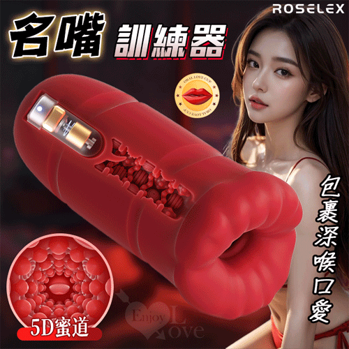 ROSELEX勞樂斯 ．名嘴訓練器 10頻震動/5D蜜道舌撩/深喉口愛自慰器 ﹝紅﹞