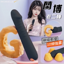 ROSELEX 勞樂斯 ‧ 蘭博 10變頻伸縮頂撞震動老二按摩棒﹝爽滑入體+螺紋摩擦+USB充電﹞黑色【特別提供保固六個月】