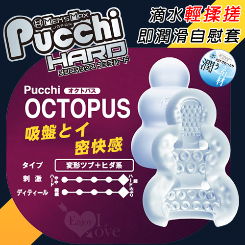 日本Mens Max ‧ Octopus 吸盤とイ密快感 滴水輕揉搓即潤滑自慰套
