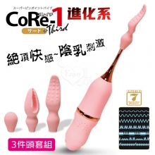 日本NPG.CoRe-1 進化糸 7頻振動から絶頂快感陰乳刺激按摩器﹝三件頭套組﹞【特別提供保固六個月】