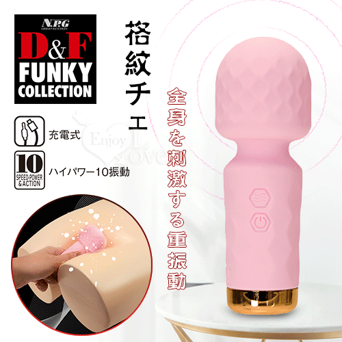 日本NPG.D&F 格紋チェ頭形 10頻豪快振動全身を刺激小巧AV按摩棒【特別提供保固六個月】