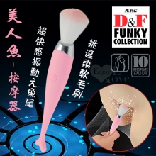 日本NPG.D&F 美人魚マリ 超快感え魚尾10頻振動 挑逗柔軟刷毛按摩器【特別提供保固六個月】