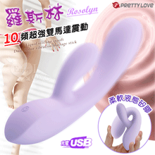 派蒂菈 ‧ Rosolyn 羅斯林 液態矽膠柔軟雙馬達震動按摩棒...