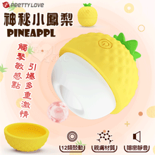 派蒂菈 ‧ Pineapple 神秘小鳳梨~12頻鼓動強勁觸擊按...