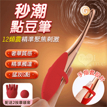 ROSELEX 勞樂斯 ‧ 手指點豆筆 12頻震精準聚焦刺激按摩器﹝搭配2款頭套﹞胭脂紅【特別提供保固六個月】