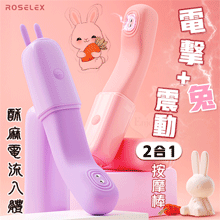 ROSELEX 勞樂斯 ‧ 電擊兔 10頻震酥麻電流入體震動棒﹝柔軟任彎/隱蔽盒蓋/兔耳撩撥﹞紫【特別提供保固六個月】