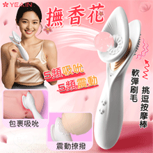 YEAIN夜樱 ‧ 撫香花 5頻吸吮X5頻震動軟彈刷毛多用途挑逗...