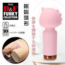 日本NPG．D&F 蜥蜴頭の形 10頻豪快振動全身を刺激小巧AV按摩棒【特別提供保固六個月】