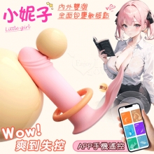 小妮子.小巧易入隱形穿戴式按摩器-可手機APP遙控﹝一機雙控/10頻強震/內外同刺激/Q彈矽膠/靜音設計﹞【特別提供保固6個月】