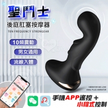 聖鬥士.10頻酥麻震感後庭肛塞按摩器可手機APP遙控﹝一機雙控+男女通用+前列腺刺激+流線順滑入體﹞【特別提供保固6個月】