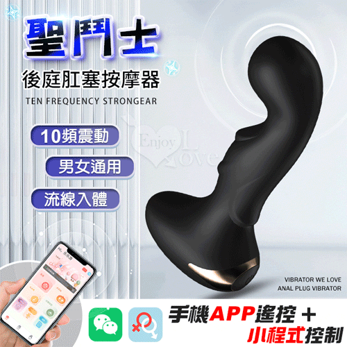 聖鬥士．手機APP遙控 10頻酥麻震感後庭肛塞按摩器﹝一機雙控+男女通用+前列腺刺激+流線順滑入體﹞【特別提供保固6個月】